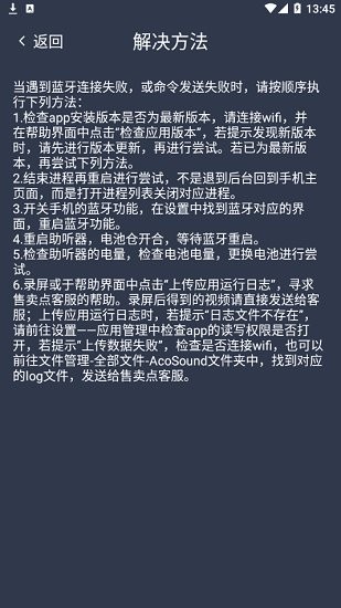 愛可聲助聽器 v1.2.1.913 安卓版 1