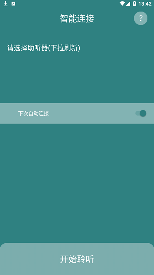 愛可聲助聽器 v1.2.1.913 安卓版 3