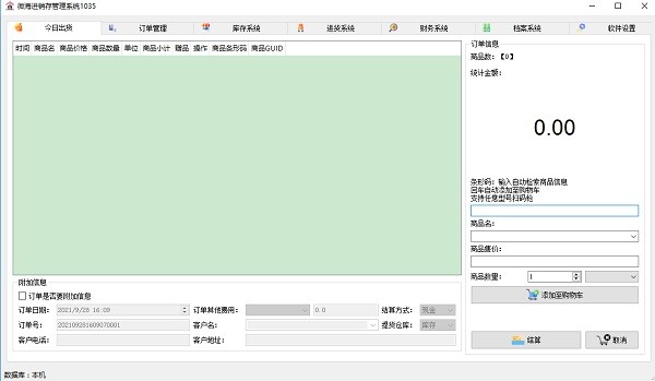 微海進(jìn)銷存 v1035 官方最新版 0