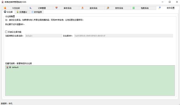 微海進(jìn)銷存軟件