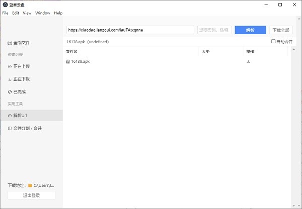 藍(lán)奏云盤第三方電腦版 v1.0.6 官方最新版 0