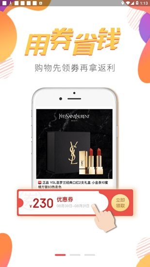 小鹿省钱官方版 小鹿省钱app下载