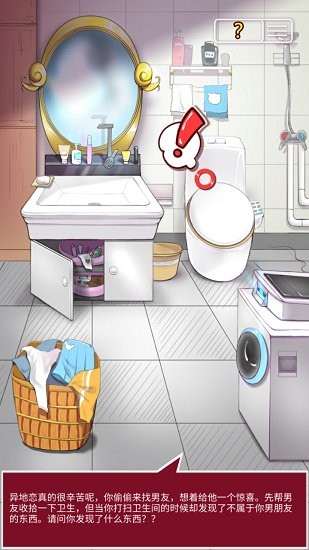 男朋友出軌了 解謎手游