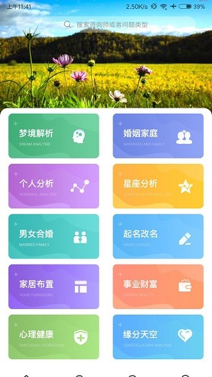 九天星座app v2.2.1 安卓版 0