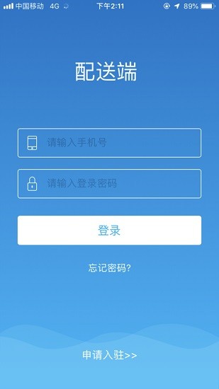 嘀達(dá)外賣配送端 v9.3.20211202 安卓版 1