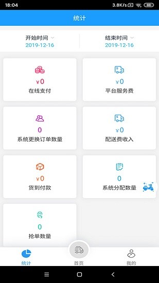 我的哈密配送端 v8.0.23 安卓版 0