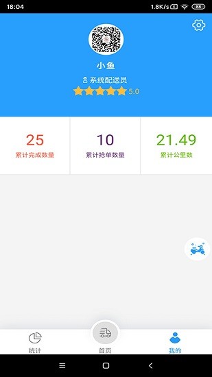 我的哈密配送端 v8.0.23 安卓版 1