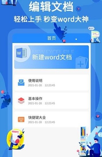 文庫(kù)word文檔軟件 v2.1.5 安卓版 1