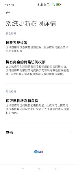 小米系統(tǒng)更新app v7.5.9 安卓提取版 0