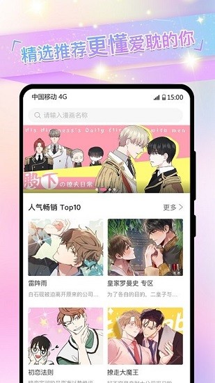 免耽漫畫尊享版app v1.0.6 安卓版 3
