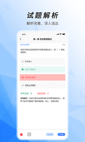 注冊稅務師準題庫app v5.40 安卓版 2