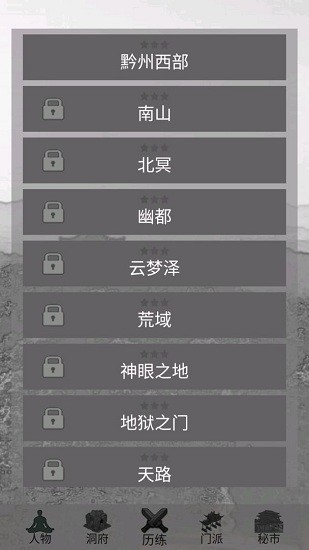 影子修仙模擬器游戲 v4.8.3 安卓版 0