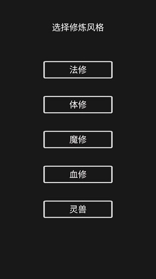 影子修仙模擬器游戲 v4.8.3 安卓版 2