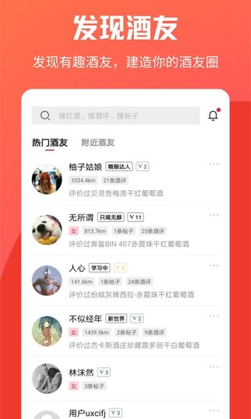 杯酒部落官方版 v9.0 安卓版 0