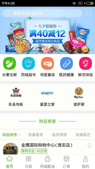 人人享購官方版 v0.0.30 安卓版 1