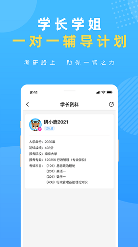 研盒考研 v3.0.7 安卓版 1