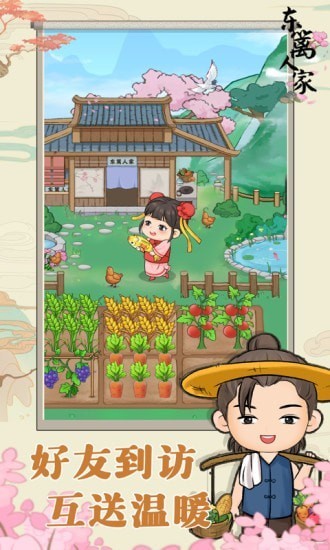 東籬人家游戲 v1.0.3 安卓版 0