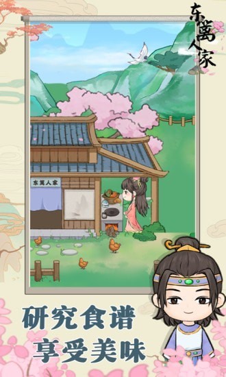 東籬人家游戲 v1.0.3 安卓版 3