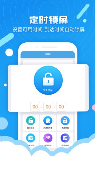 番:茄定時鎖屏 v5.19 最新版 2