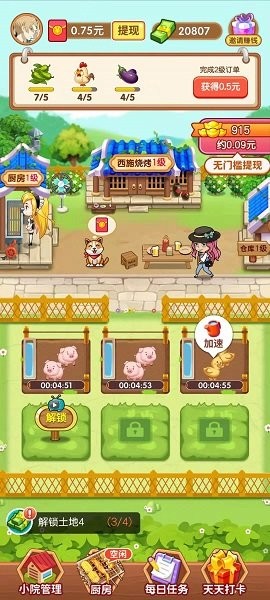 一起來擼串 v1.0.0 安卓版 1