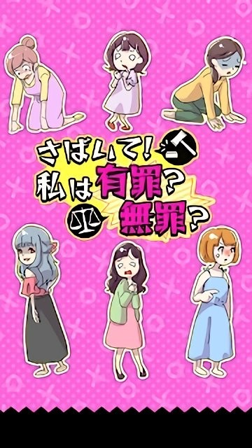 法官大人我有罪吗下载 法官大人我有罪吗游戏下载