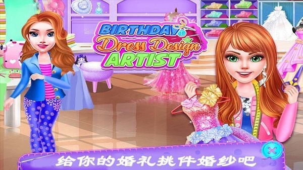公主婚紗設(shè)計游戲下載