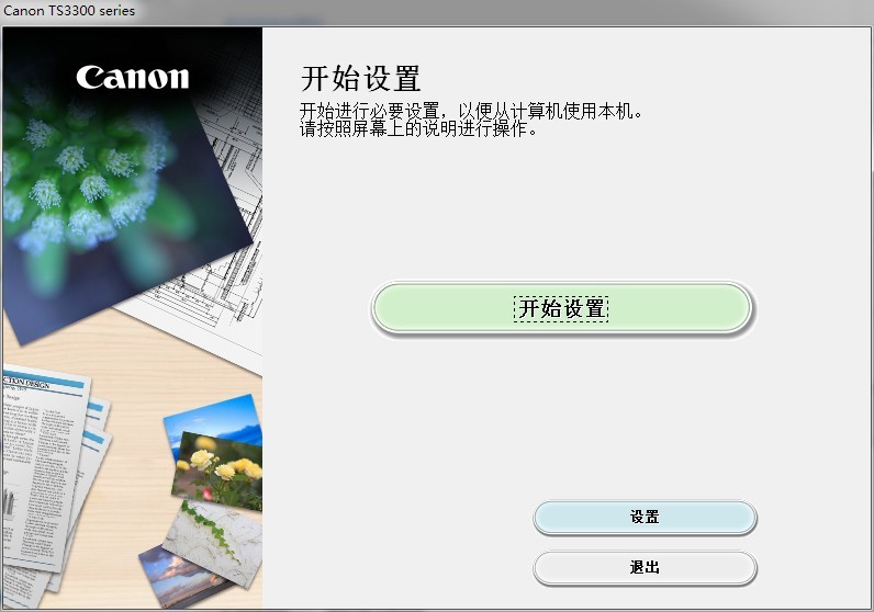 佳能ts3380打印機(jī)驅(qū)動(dòng) 佳能ts3380驅(qū)動(dòng)下載