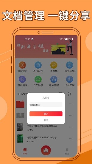 图片文字提取器免费版 v1.1.5 手机版0