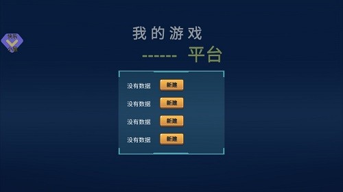 游戲平臺(tái)模擬器手機(jī)版 v1.0.3 安卓版 2
