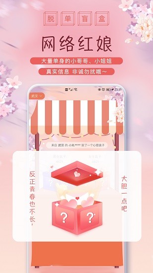 線上脫單盲盒 v1.0.0 安卓版 0