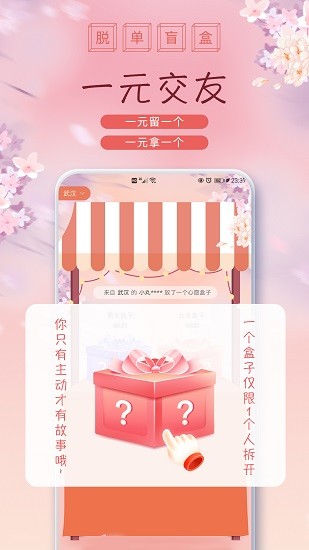 線上脫單盲盒 v1.0.0 安卓版 2