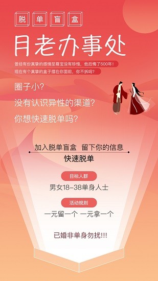 線上脫單盲盒 v1.0.0 安卓版 1