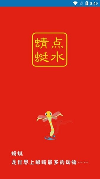 點(diǎn)水蜻蜓最新版0