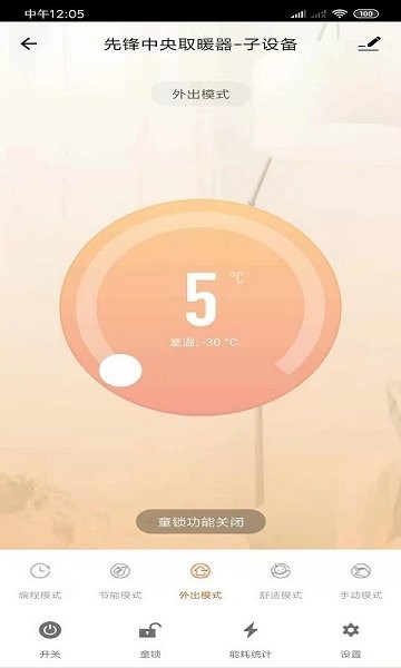先鋒溫控 v1.0.2 安卓版 0