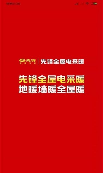 先鋒溫控app下載