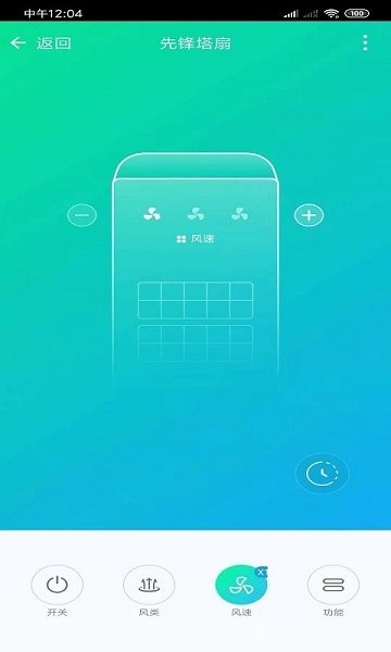 先鋒溫控 v1.0.2 安卓版 1