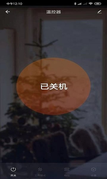 先鋒溫控 v1.0.2 安卓版 3