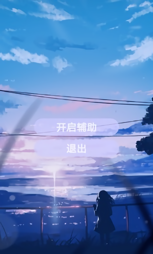 光遇花開修改器 v520 安卓版 2