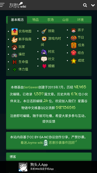 星露谷物語助手手機版 v77 安卓版 1