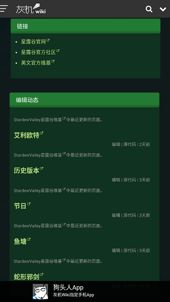 星露谷物語助手手機版 v77 安卓版 2