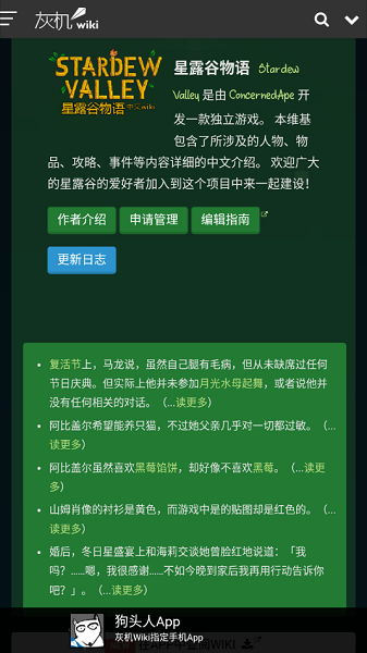 星露谷物語助手手機版 星露谷助手app