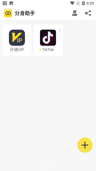 應(yīng)用多開(kāi)精靈 多開(kāi)app