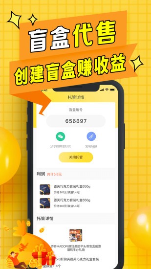 盲盒联盟最新版 v1.3.4 安卓版1