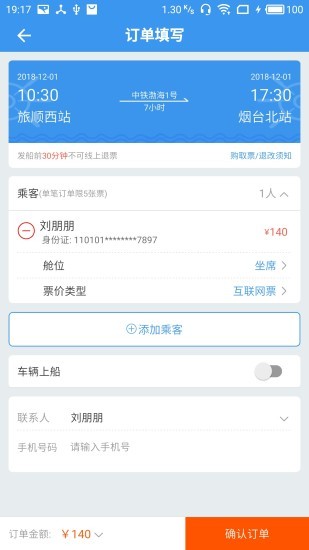 渤海灣船票app下載