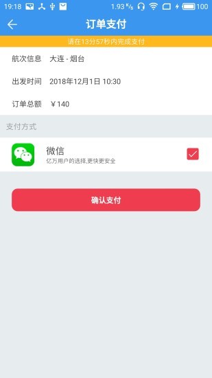 渤海灣船票優(yōu)惠網(wǎng)app v1.1.4 安卓版 3