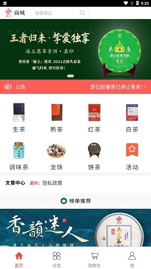 海玉茶葉購物平臺 海玉茶葉app