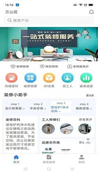 裝伴裝修大平臺(tái) v1.7.0 安卓版 2