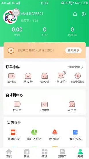 西海商城拼團 v14.0.0 安卓版 0