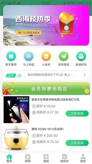 西海商城拼團 v14.0.0 安卓版 1
