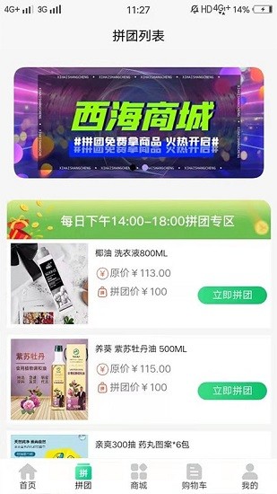 西海商城拼團 v14.0.0 安卓版 3
